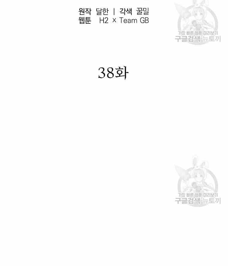 Thiếu Niên Phương Sĩ - Chương 38 - ảnh 28