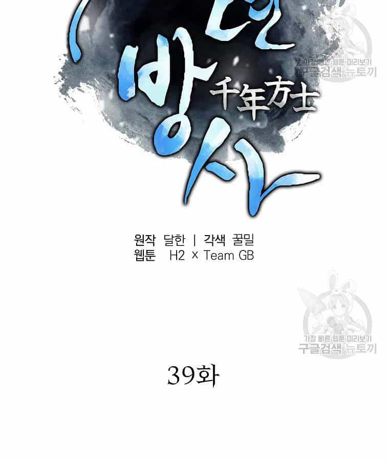 Thiếu Niên Phương Sĩ - Chương 39 - ảnh 5