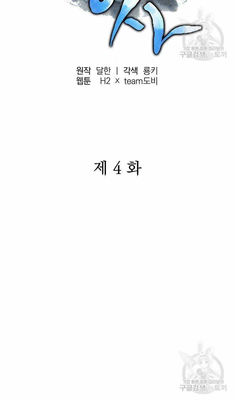 Thiếu Niên Phương Sĩ - Chương 4 - ảnh 45