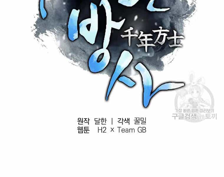 Thiếu Niên Phương Sĩ - Chương 42 - ảnh 6