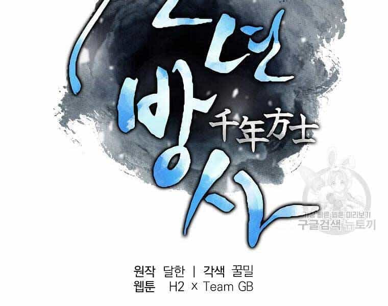 Thiếu Niên Phương Sĩ - Chương 43 - ảnh 11