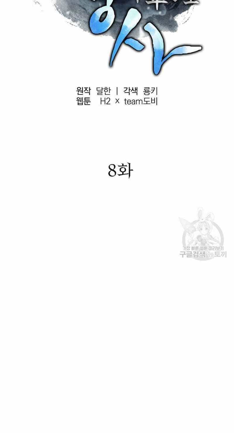 Thiếu Niên Phương Sĩ - Chương 8 - ảnh 25