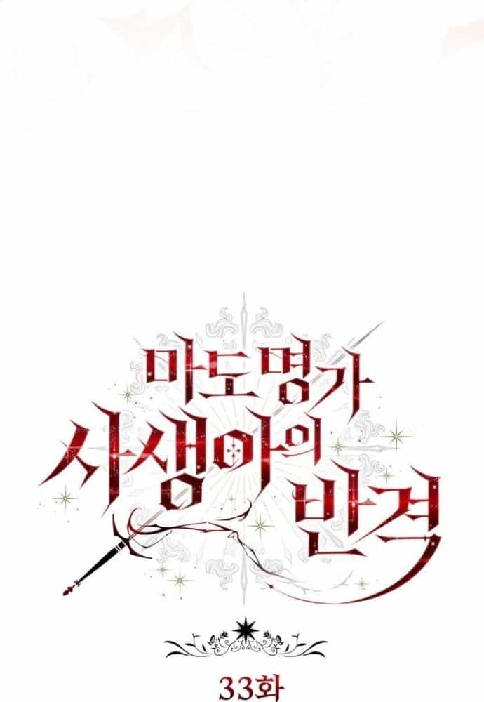 Thiếu Nữ Bị Ruồng Bỏ: Kế Hoạch Báo Thù Của Gia Tộc Pháp Sư - Chương 33 - ảnh 49