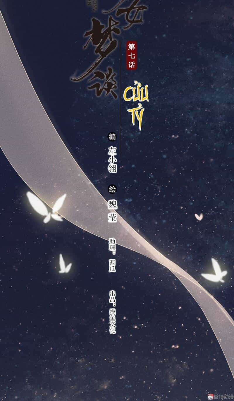 Thiếu Nữ Tản Mộng Đàm - Chương 26 - ảnh 3