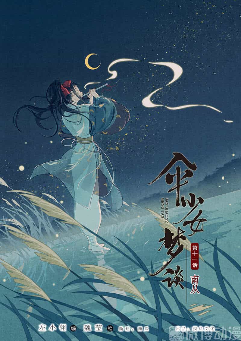Thiếu Nữ Tản Mộng Đàm - Chương 45 - ảnh 1