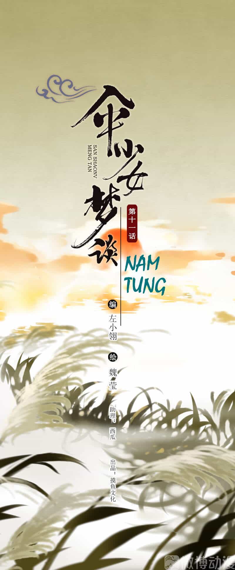 Thiếu Nữ Tản Mộng Đàm - Chương 48 - ảnh 2