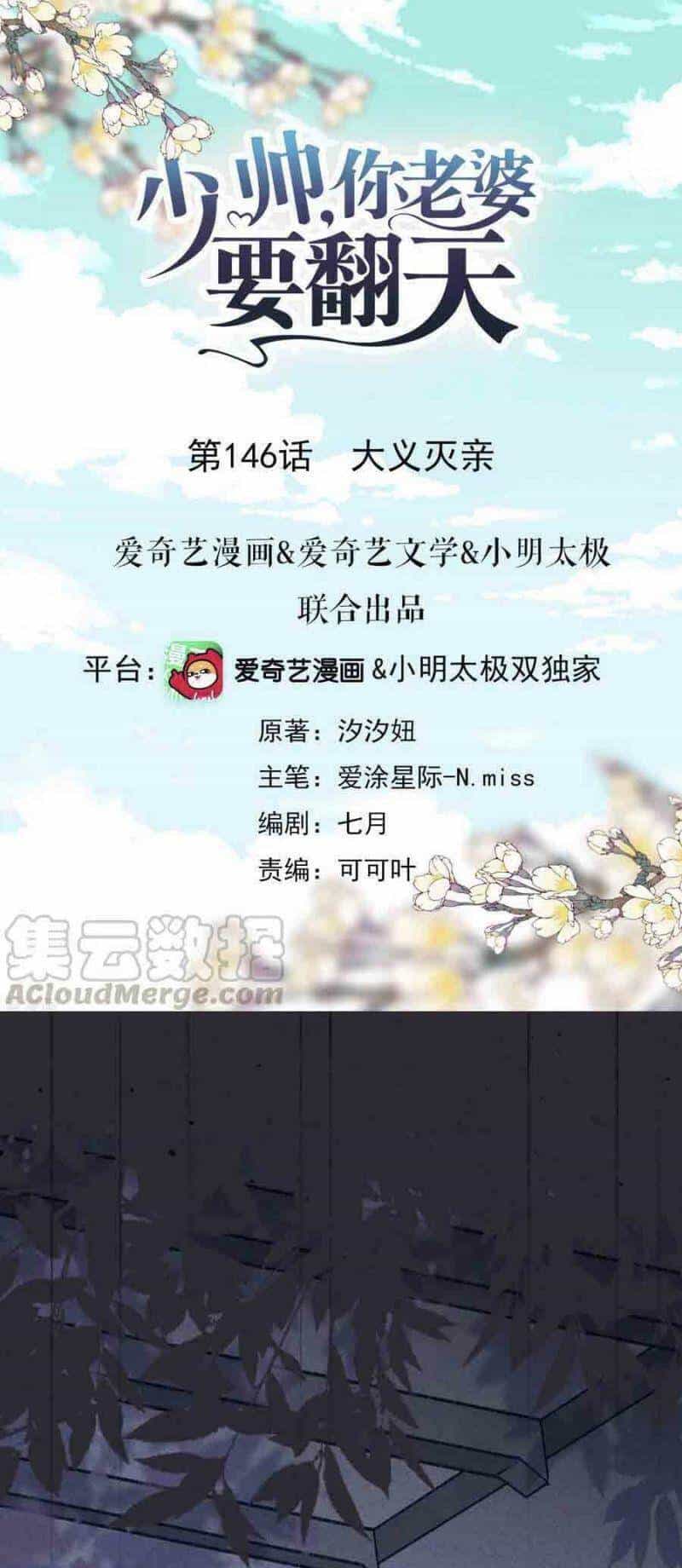 Thiếu Soái, Vợ Anh Muốn Lật Trời! - Chương 146 - ảnh 1