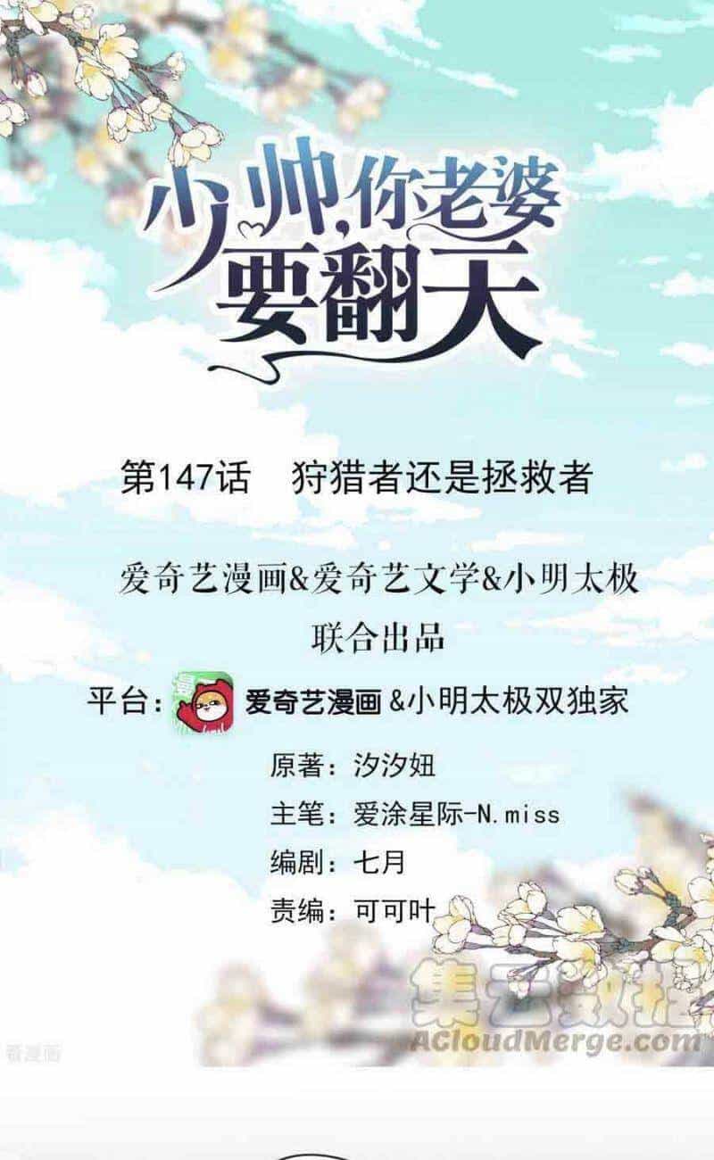 Thiếu Soái, Vợ Anh Muốn Lật Trời! - Chương 147 - ảnh 1