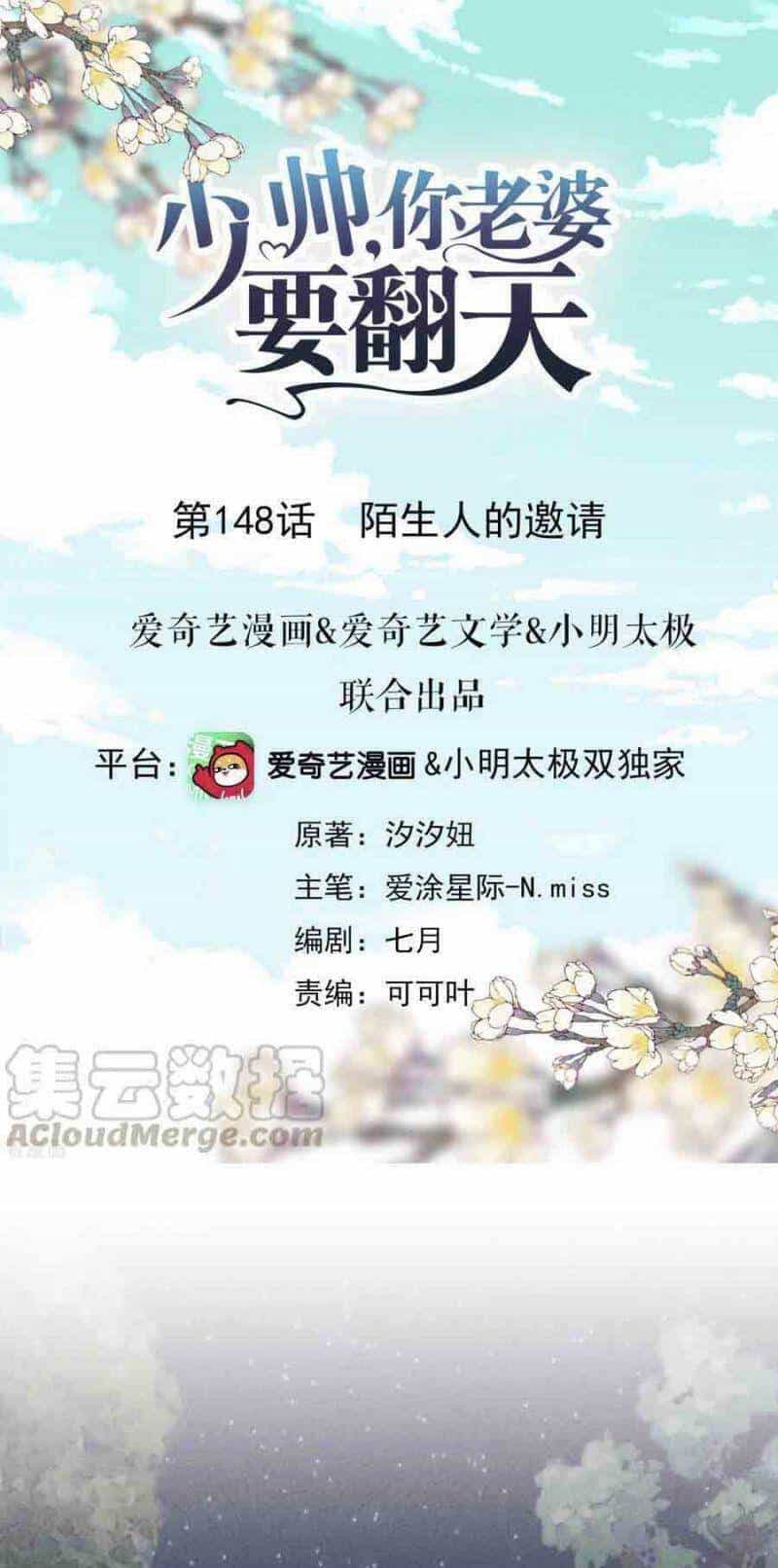 Thiếu Soái, Vợ Anh Muốn Lật Trời! - Chương 148 - ảnh 1