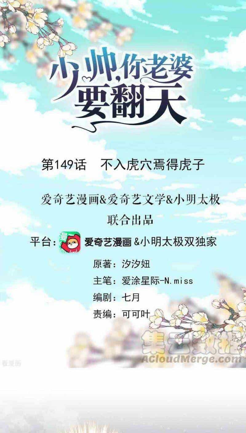 Thiếu Soái, Vợ Anh Muốn Lật Trời! - Chương 149 - ảnh 1