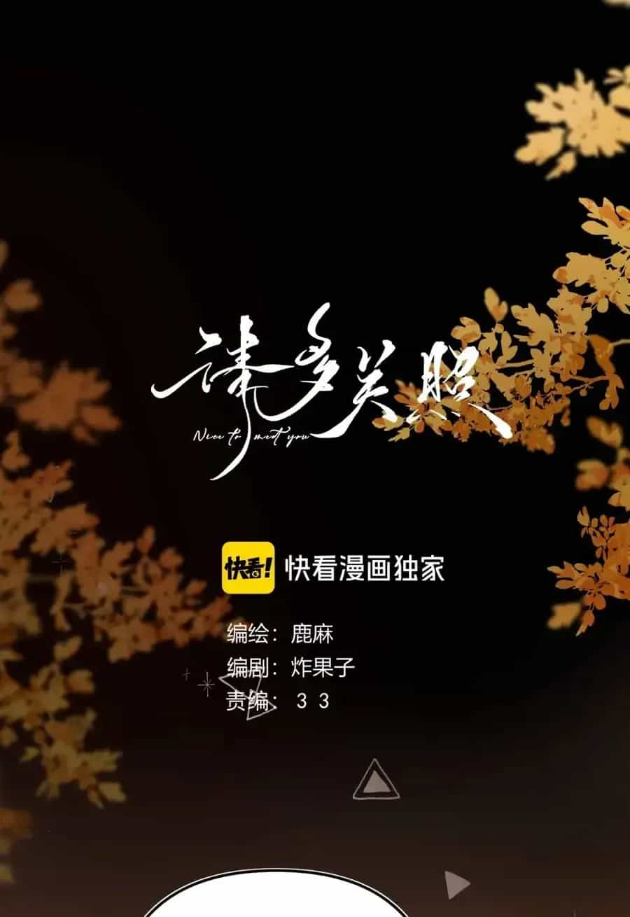 Thỉnh Đa Loan Chiếu - Chương 51 - ảnh 8
