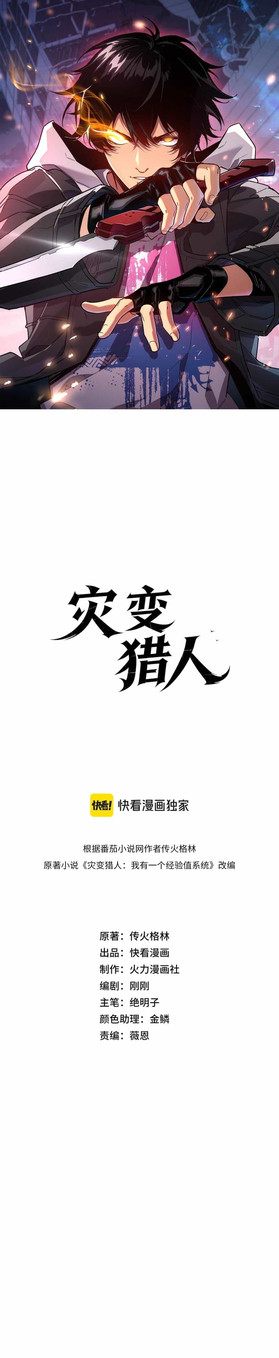 Thợ Săn Biến Dị: Ta Sở Hữu Một Hệ Thống Điểm Kinh - Chương 4 - ảnh 2