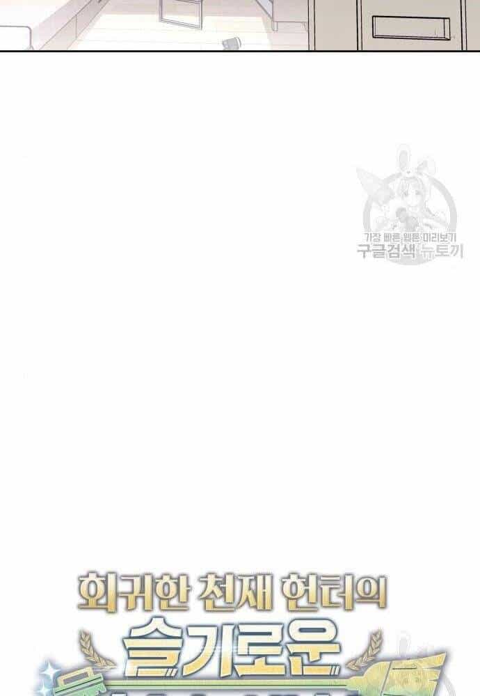 Thợ Săn Thiên Tài Hồi Quy Thành Lao Công - Chương 2 - ảnh 73