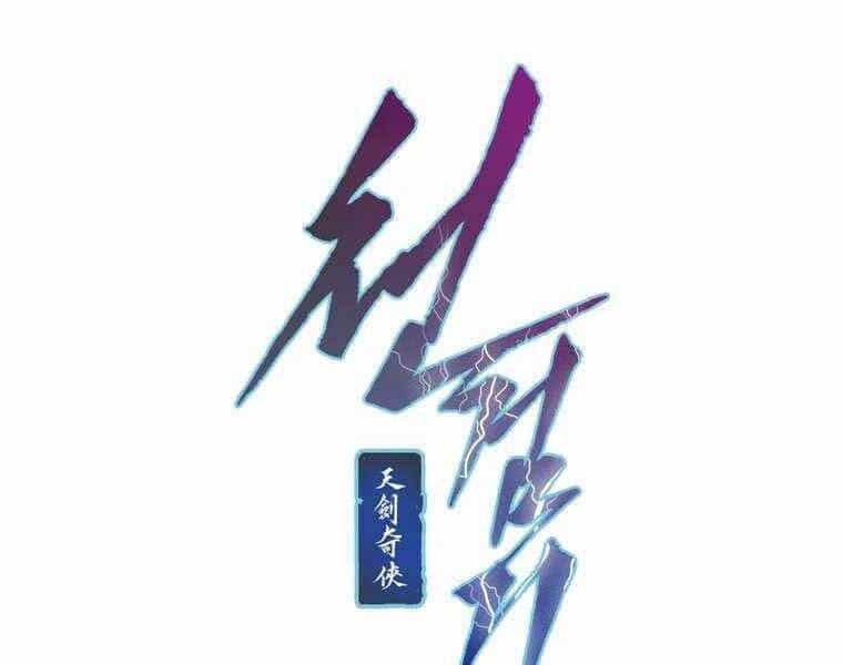 Thời Đại Hoàng Kim Của Thiên Kiếm - Chương 1 - ảnh 254