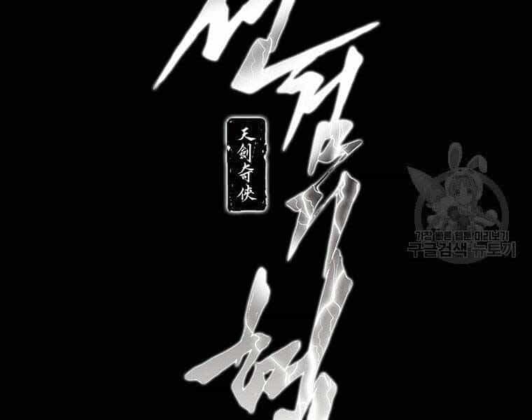 Thời Đại Hoàng Kim Của Thiên Kiếm - Chương 10 - ảnh 23