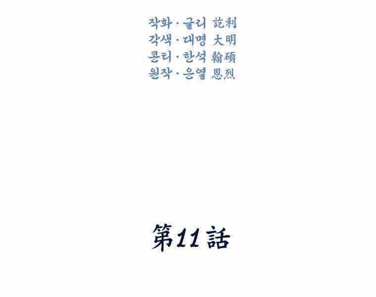 Thời Đại Hoàng Kim Của Thiên Kiếm - Chương 11 - ảnh 16