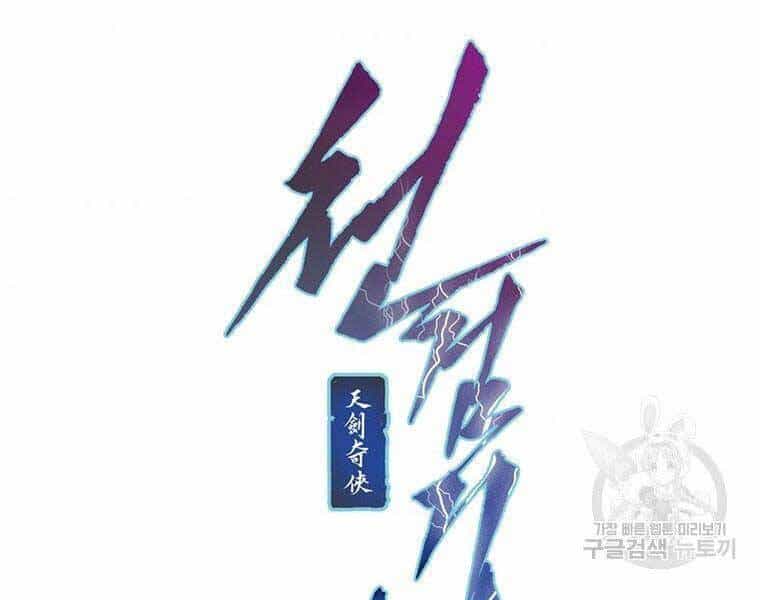 Thời Đại Hoàng Kim Của Thiên Kiếm - Chương 12 - ảnh 11