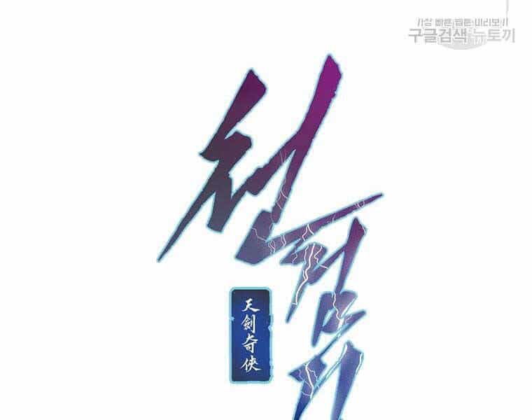 Thời Đại Hoàng Kim Của Thiên Kiếm - Chương 15 - ảnh 32