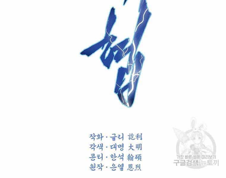 Thời Đại Hoàng Kim Của Thiên Kiếm - Chương 15 - ảnh 33