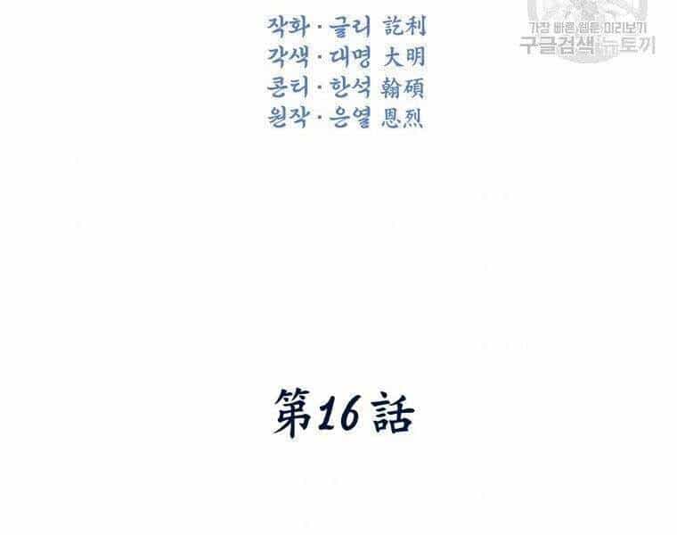 Thời Đại Hoàng Kim Của Thiên Kiếm - Chương 16 - ảnh 10
