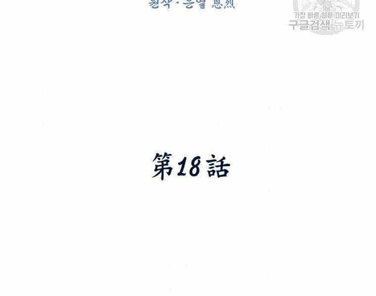 Thời Đại Hoàng Kim Của Thiên Kiếm - Chương 18 - ảnh 10