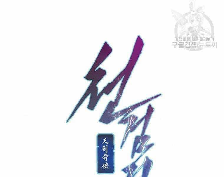 Thời Đại Hoàng Kim Của Thiên Kiếm - Chương 18 - ảnh 8