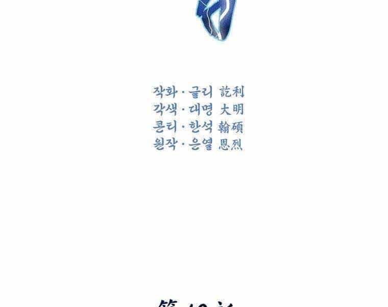 Thời Đại Hoàng Kim Của Thiên Kiếm - Chương 19 - ảnh 29