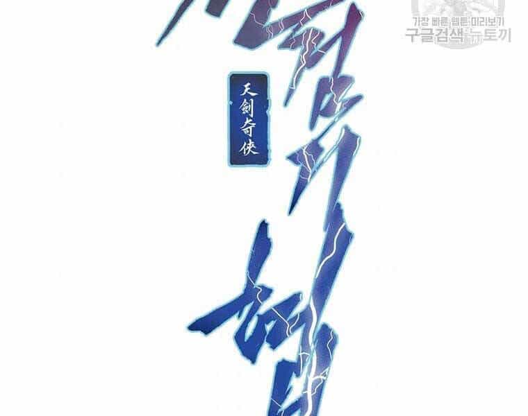 Thời Đại Hoàng Kim Của Thiên Kiếm - Chương 2 - ảnh 10