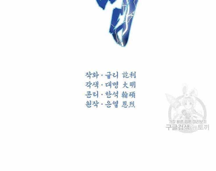 Thời Đại Hoàng Kim Của Thiên Kiếm - Chương 20 - ảnh 69