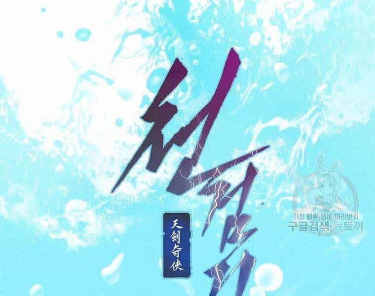 Thời Đại Hoàng Kim Của Thiên Kiếm - Chương 3 - ảnh 28