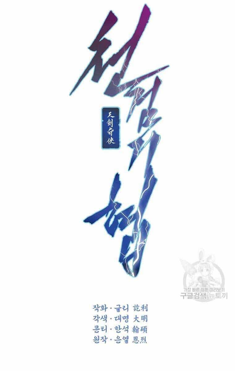 Thời Đại Hoàng Kim Của Thiên Kiếm - Chương 39 - ảnh 23