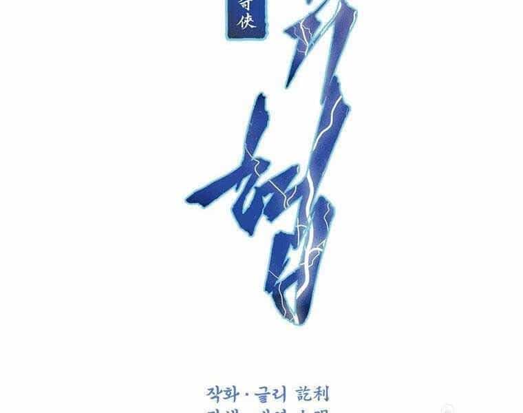 Thời Đại Hoàng Kim Của Thiên Kiếm - Chương 4 - ảnh 18