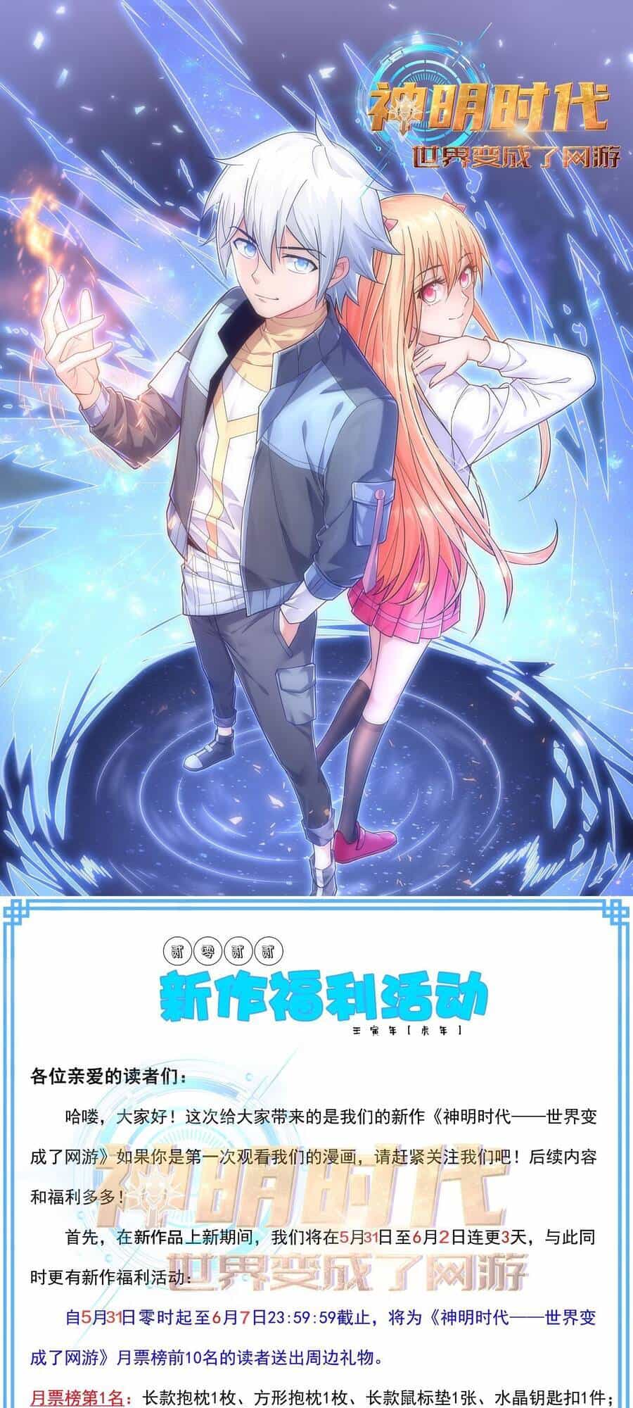 Thời Đại Thần Minh: Thế Giới Biến Thành Game Online - Chương 1 - ảnh 73