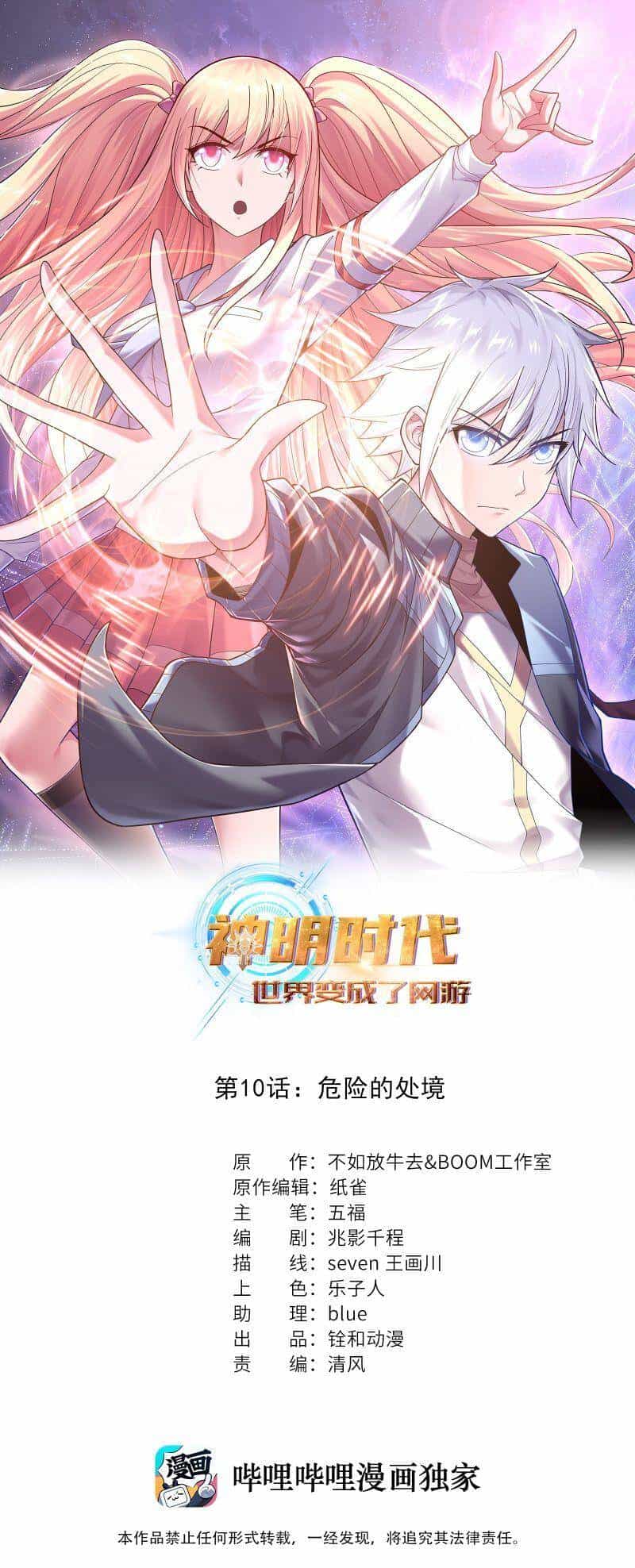 Thời Đại Thần Minh: Thế Giới Biến Thành Game Online - Chương 10 - ảnh 2