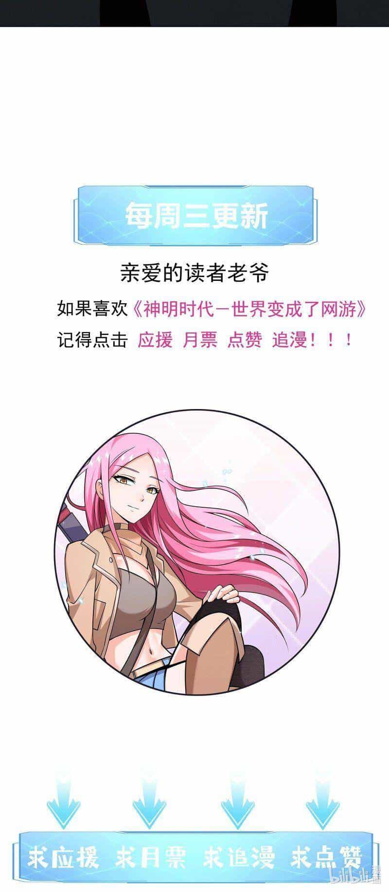 Thời Đại Thần Minh: Thế Giới Biến Thành Game Online - Chương 11 - ảnh 62