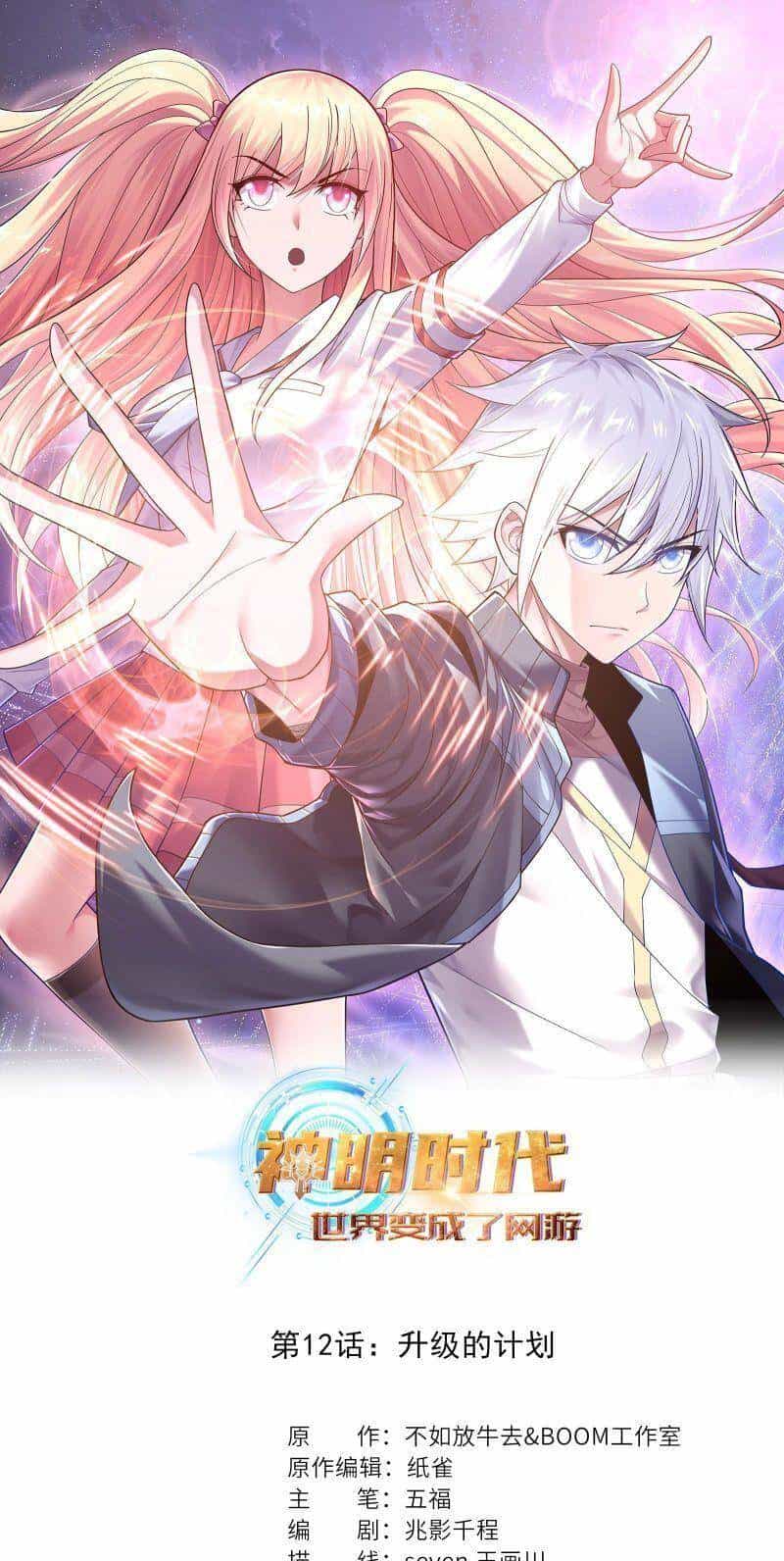 Thời Đại Thần Minh: Thế Giới Biến Thành Game Online - Chương 12 - ảnh 2