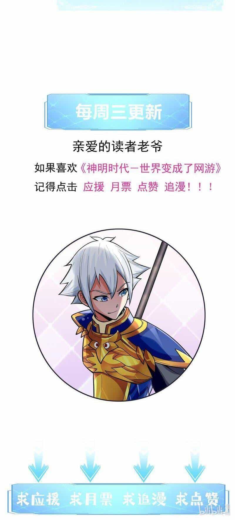 Thời Đại Thần Minh: Thế Giới Biến Thành Game Online - Chương 13 - ảnh 31