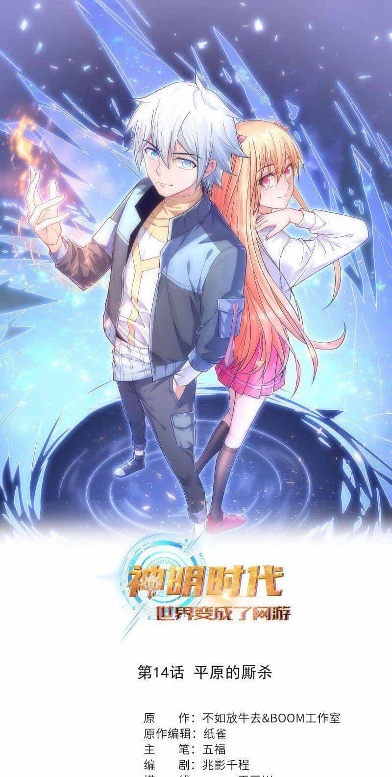 Thời Đại Thần Minh: Thế Giới Biến Thành Game Online - Chương 14 - ảnh 2