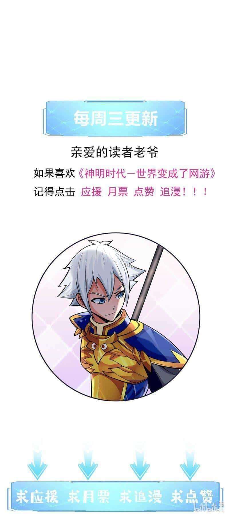 Thời Đại Thần Minh: Thế Giới Biến Thành Game Online - Chương 14 - ảnh 60