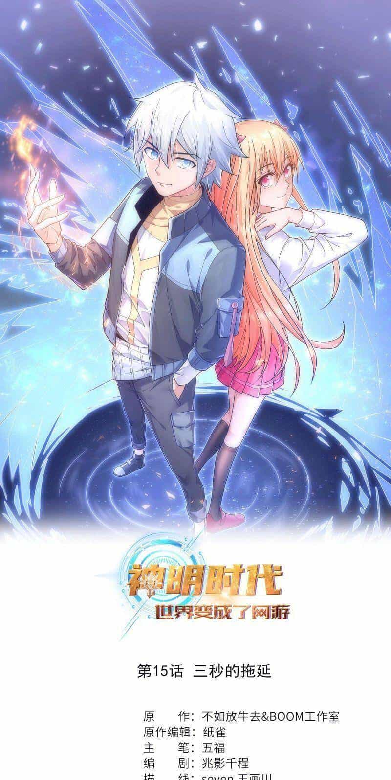 Thời Đại Thần Minh: Thế Giới Biến Thành Game Online - Chương 15 - ảnh 2