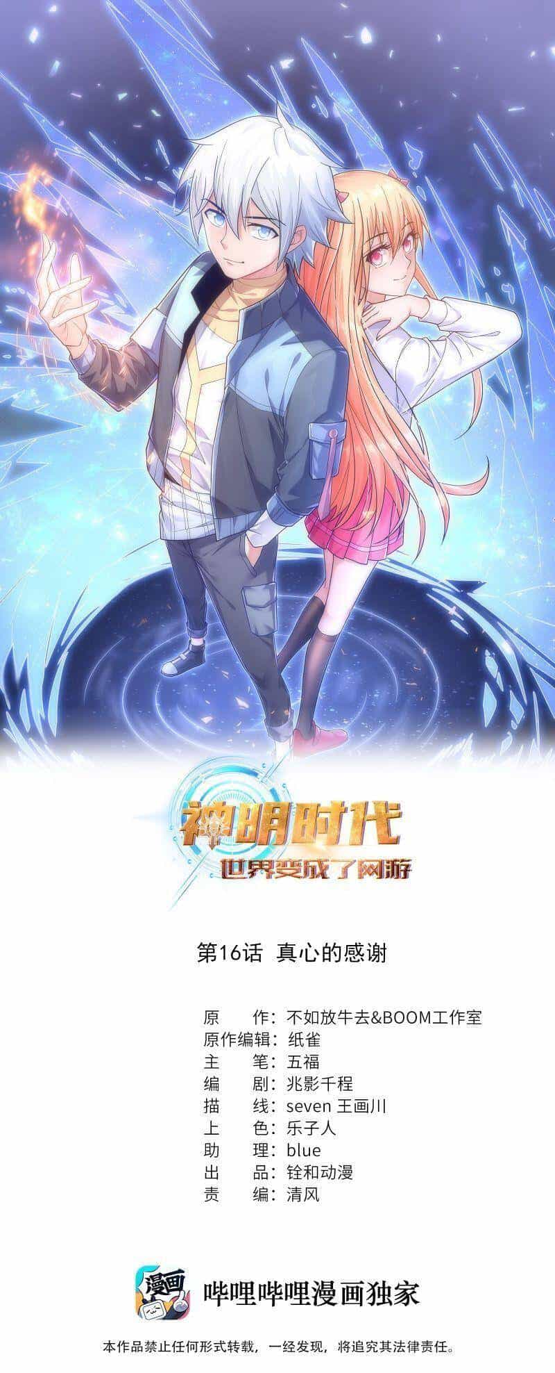 Thời Đại Thần Minh: Thế Giới Biến Thành Game Online - Chương 16 - ảnh 2