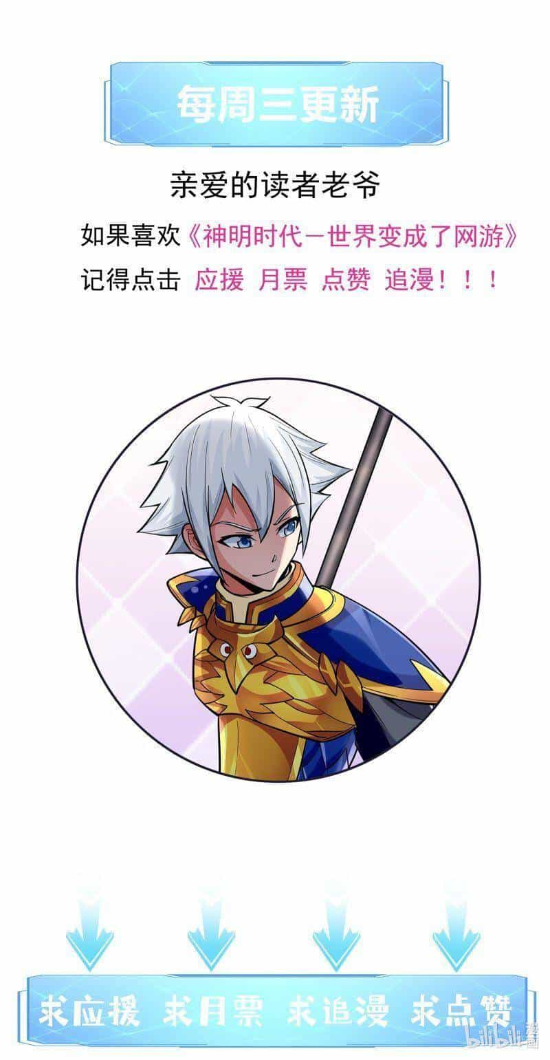 Thời Đại Thần Minh: Thế Giới Biến Thành Game Online - Chương 16 - ảnh 75