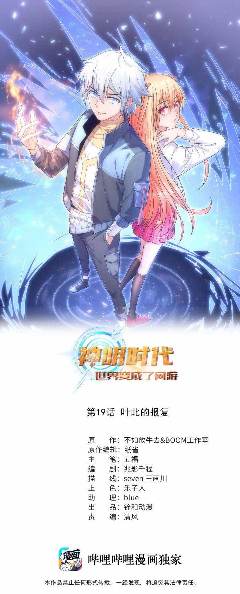 Thời Đại Thần Minh: Thế Giới Biến Thành Game Online - Chương 19 - ảnh 2