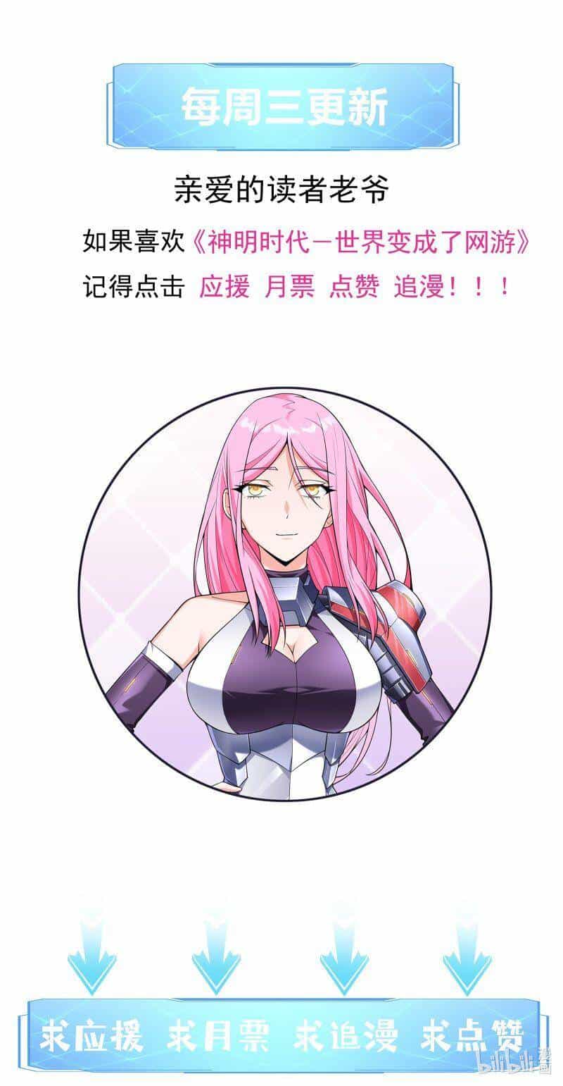 Thời Đại Thần Minh: Thế Giới Biến Thành Game Online - Chương 19 - ảnh 82