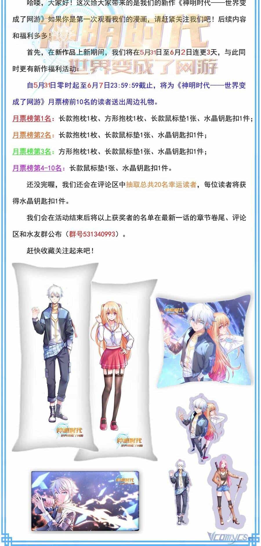 Thời Đại Thần Minh: Thế Giới Biến Thành Game Online - Chương 2 - ảnh 55