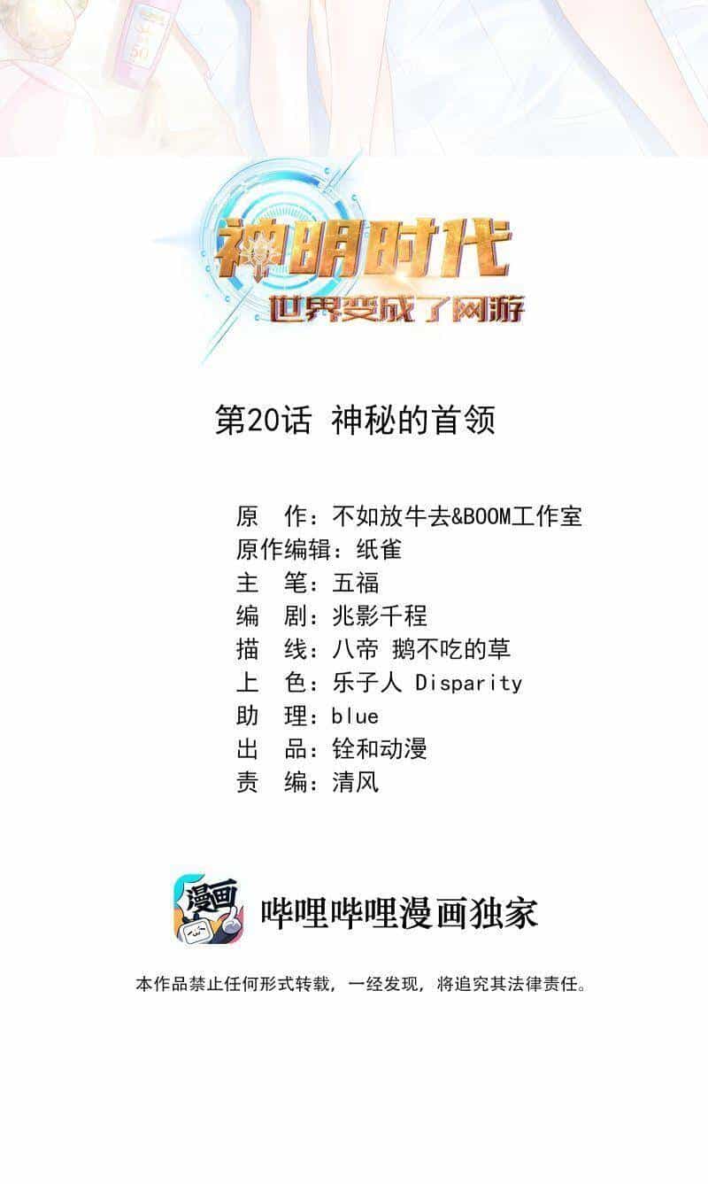 Thời Đại Thần Minh: Thế Giới Biến Thành Game Online - Chương 20 - ảnh 3
