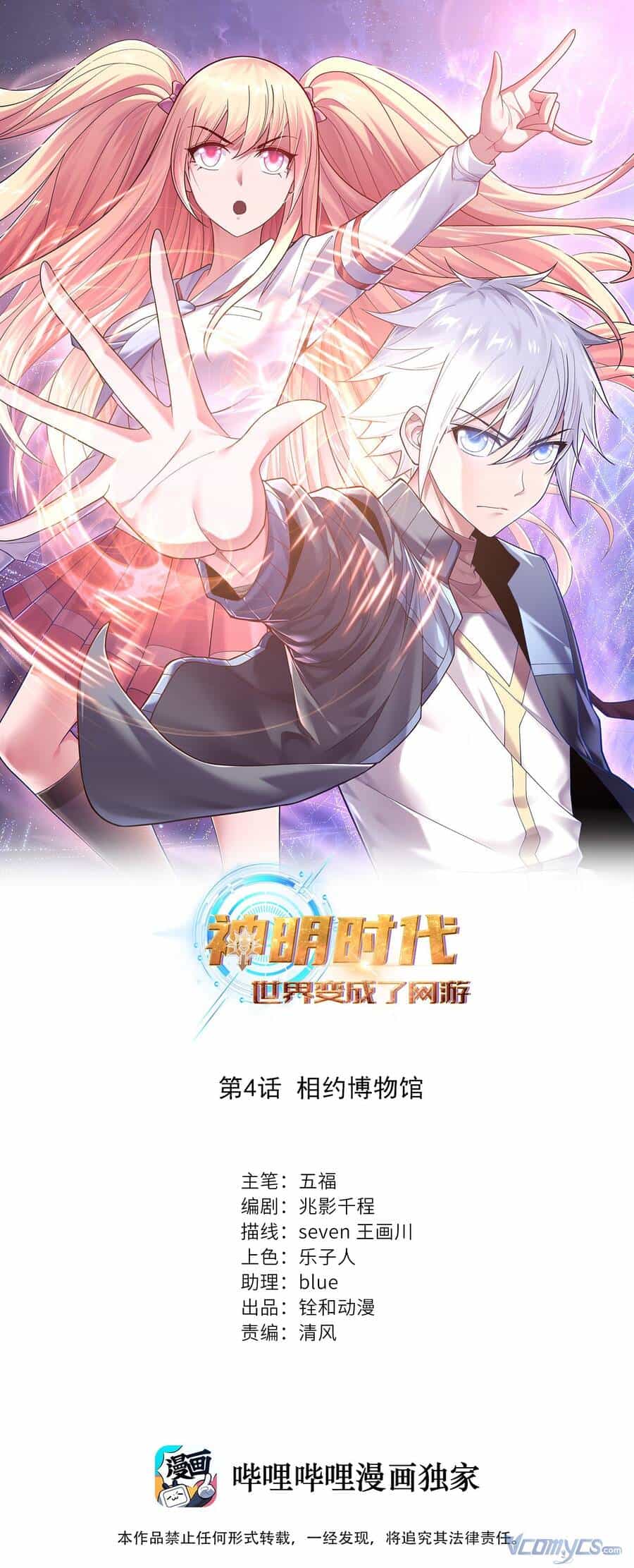 Thời Đại Thần Minh: Thế Giới Biến Thành Game Online - Chương 4 - ảnh 1