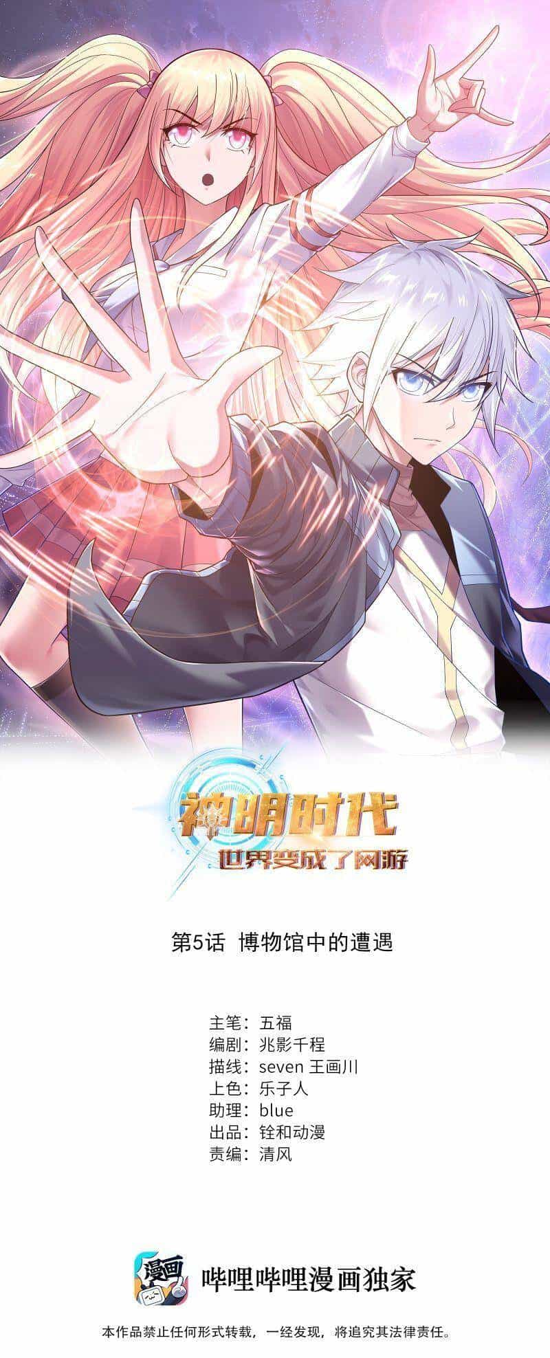 Thời Đại Thần Minh: Thế Giới Biến Thành Game Online - Chương 5 - ảnh 2