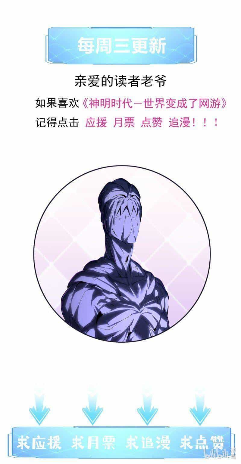 Thời Đại Thần Minh: Thế Giới Biến Thành Game Online - Chương 5 - ảnh 89
