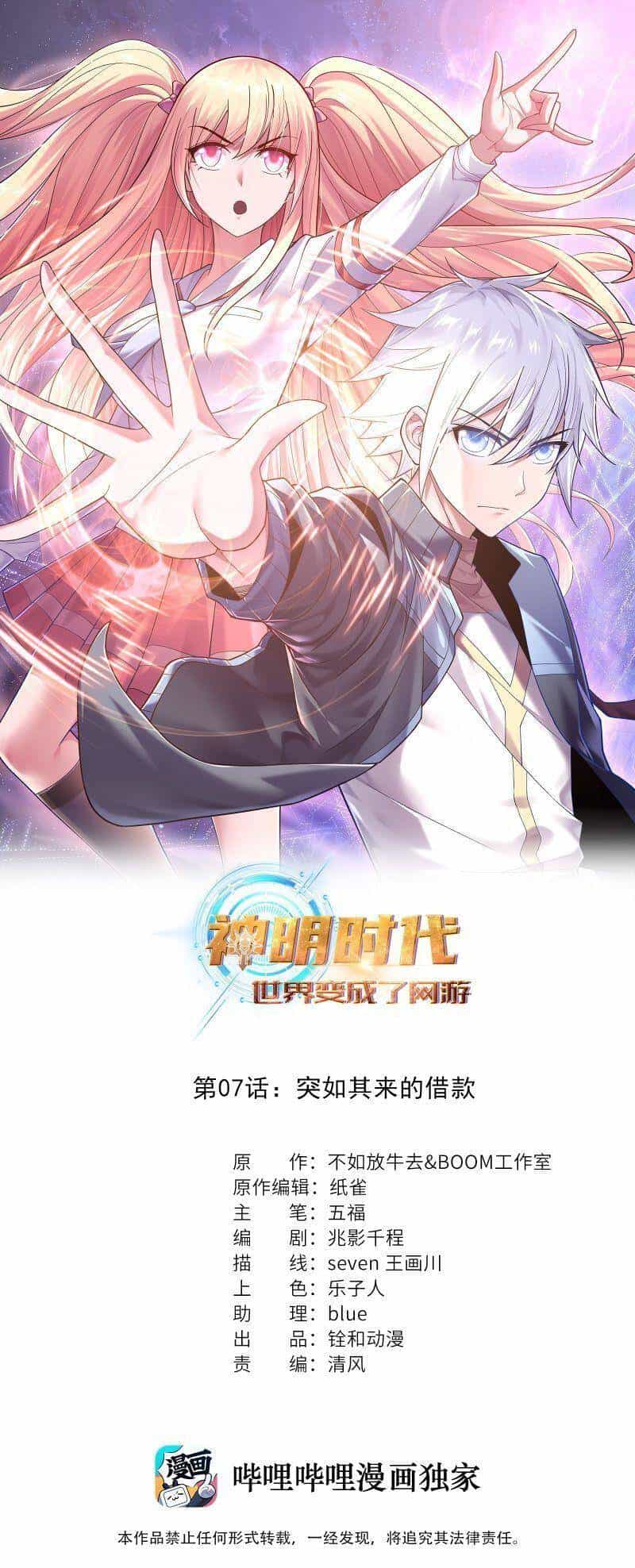 Thời Đại Thần Minh: Thế Giới Biến Thành Game Online - Chương 7 - ảnh 2